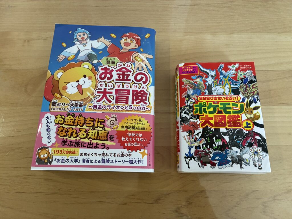 お金の大冒険